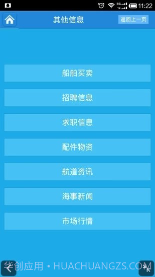 船讯通截图2 船讯通截图2