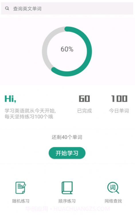 单词速记截图1 单词速记截图1