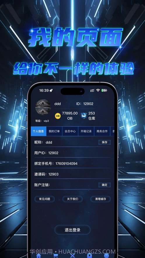 OB魔盒截图2 OB魔盒截图2