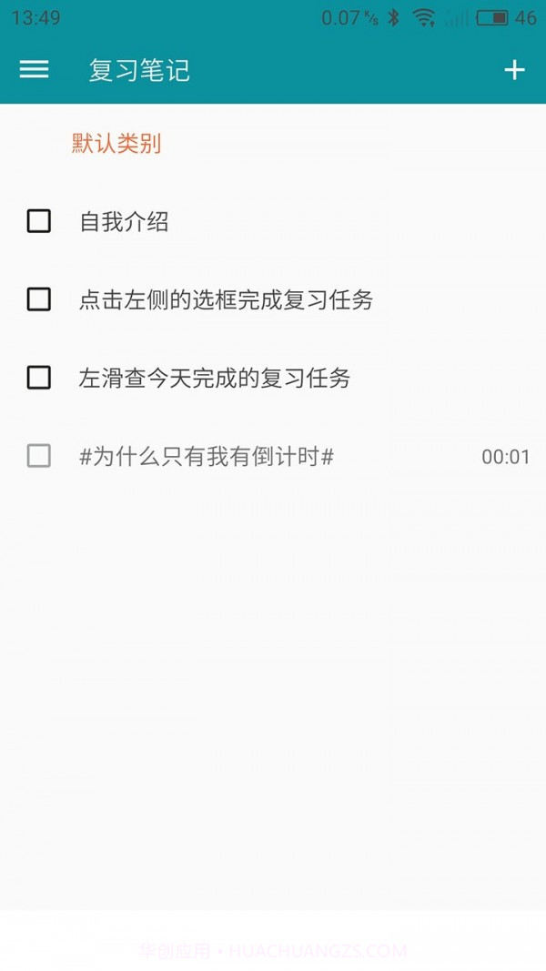 艾宾浩斯复习笔记截图3 艾宾浩斯复习笔记截图3