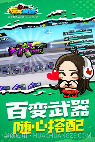 反斗联盟最新版截图2