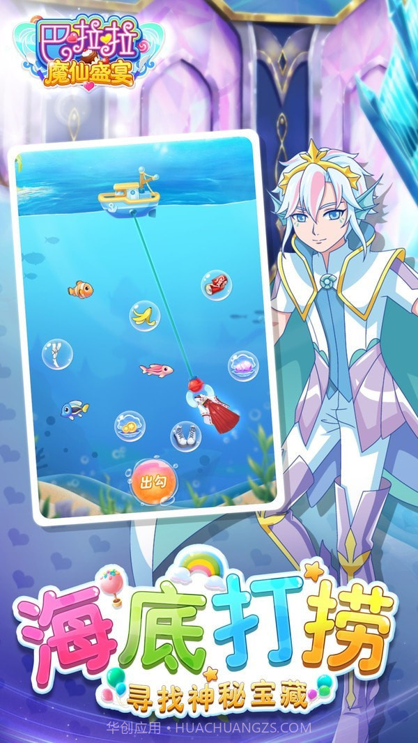 巴啦啦魔仙盛宴截图5 巴啦啦魔仙盛宴截图5
