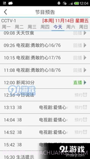 四海手机电视截图1 四海手机电视截图1