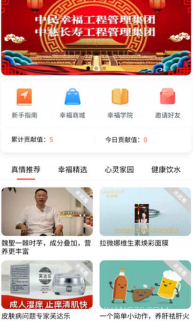 幸福吧截图3