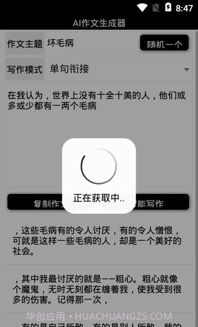 AI作文生成截图2 AI作文生成截图2