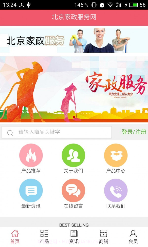 北京家政服务网截图1