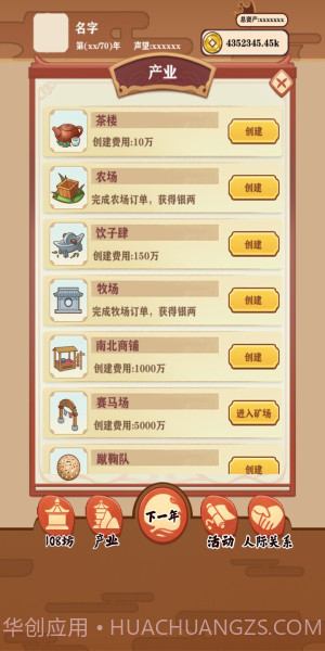 唐朝人生折相思截图1 唐朝人生折相思截图1