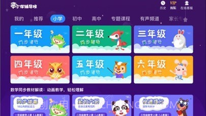 中小学辅导班截图1 中小学辅导班截图1
