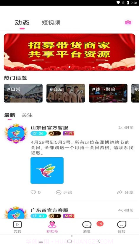 彩虹鸟交友手机版截图1 彩虹鸟交友手机版截图1