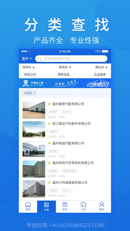 汽摩配之窗截图2