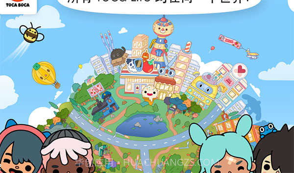 托卡世界无限礼物版截图3 托卡世界无限礼物版截图3