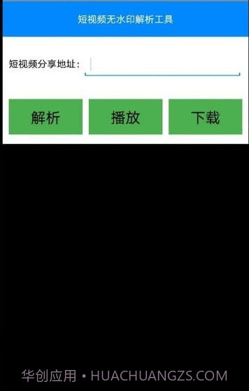 短视频无水印解析截图1