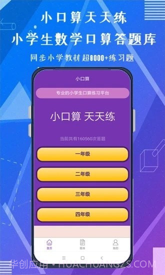 天天练口算吧截图2