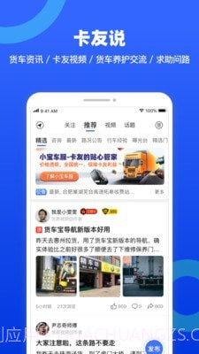 货车宝货车导航截图3 货车宝货车导航截图3