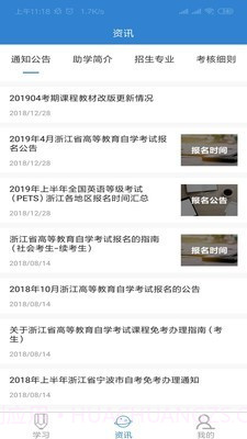 自考过程考核截图5