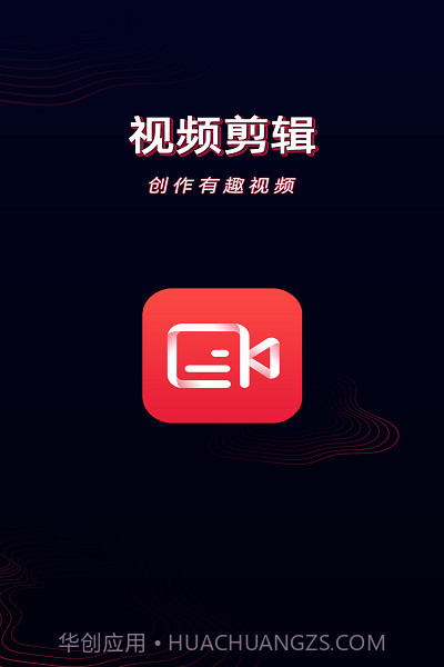 酷影视频剪辑截图1 酷影视频剪辑截图1