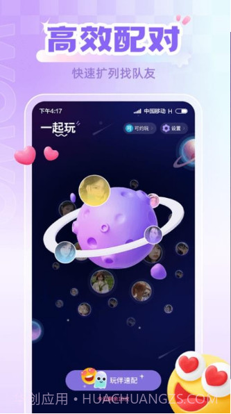 喔喔开黑截图3 喔喔开黑截图3