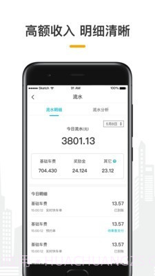 量子优享司机截图2