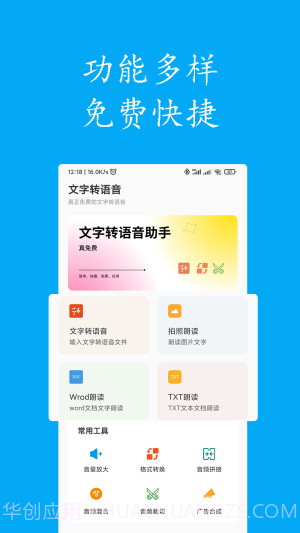 声宝免费文字转语音截图5