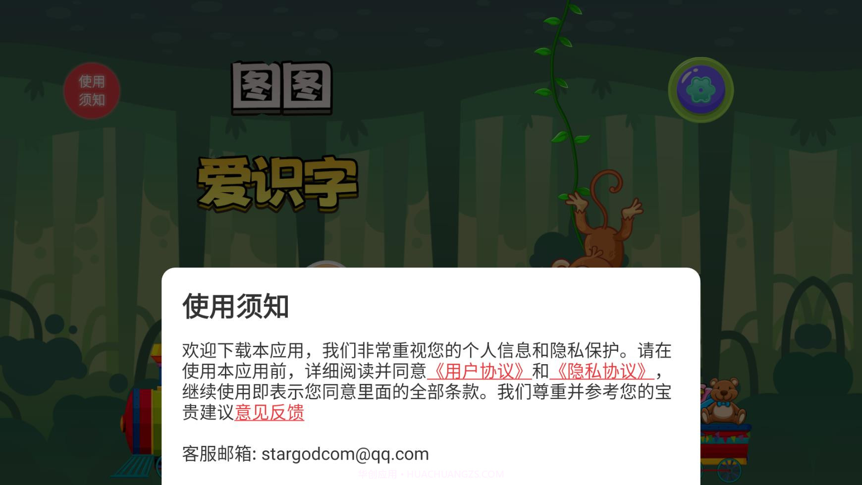 图图爱识字截图2 图图爱识字截图2