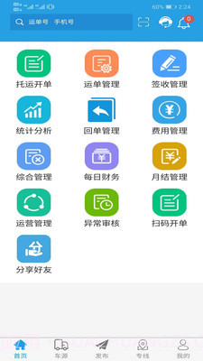 软云物流截图1 软云物流截图1