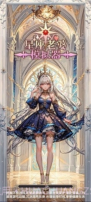 星座老婆模拟器截图1 星座老婆模拟器截图1