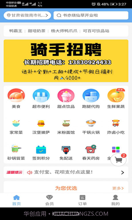礼县外卖截图2 礼县外卖截图2