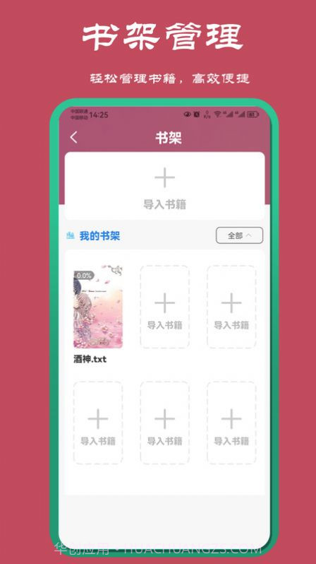 山丘夜猫小说阅读器截图2