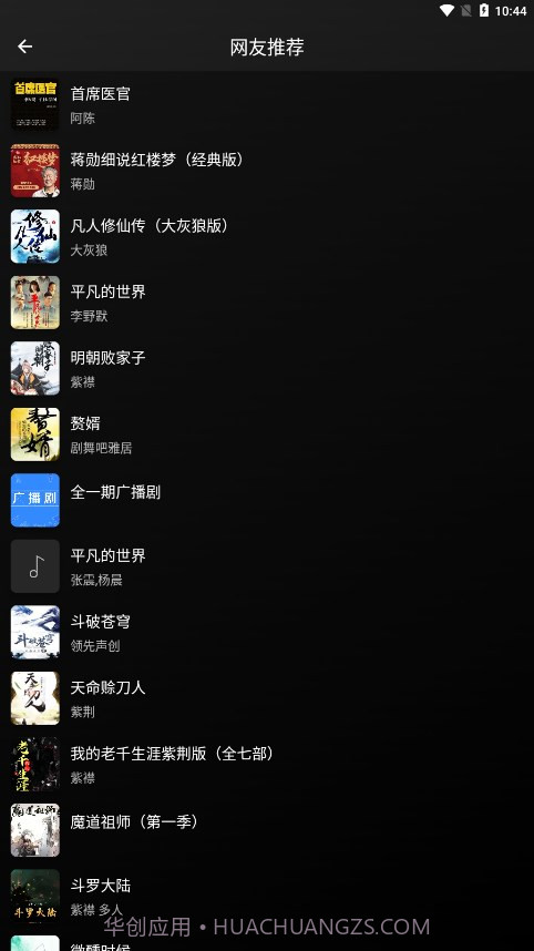 爱书音听书2024截图3