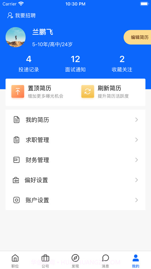 京津冀人力云截图4