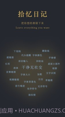 拾忆日记截图1 拾忆日记截图1