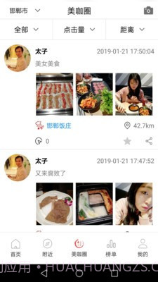 美食加截图1 美食加截图1