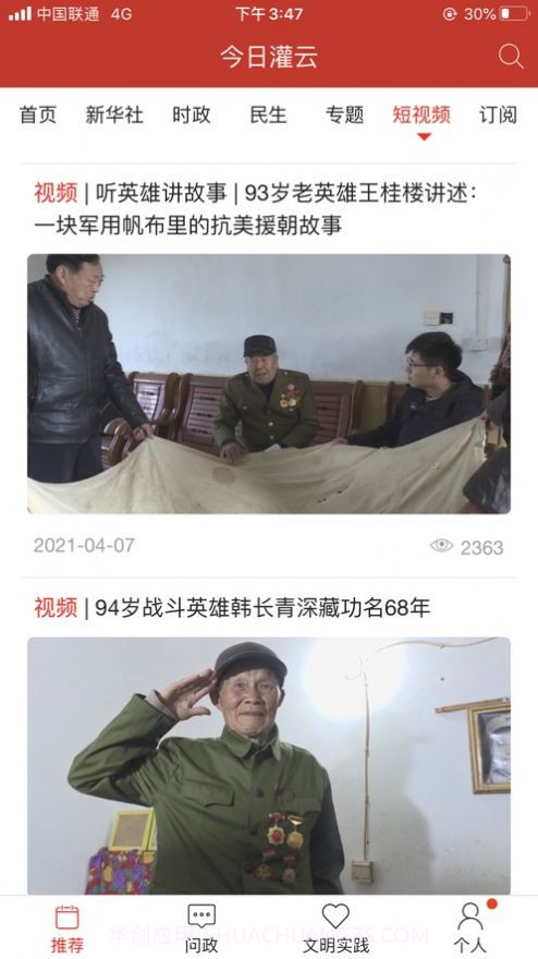 今日灌云截图2 今日灌云截图2