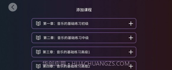 智能乐团陪练截图3 智能乐团陪练截图3