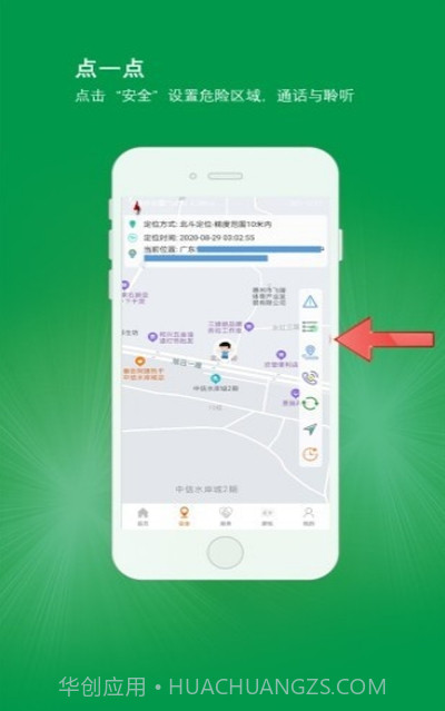北斗平安卡客户端截图3