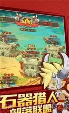 石器冲突截图3 石器冲突截图3