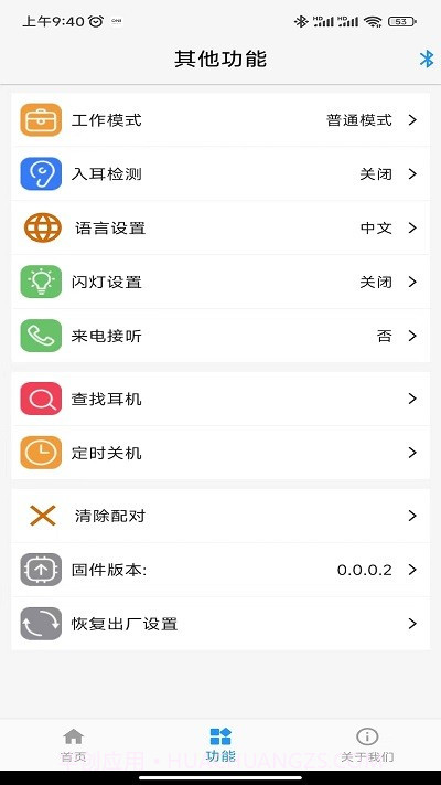 zheadset截图4 zheadset截图4