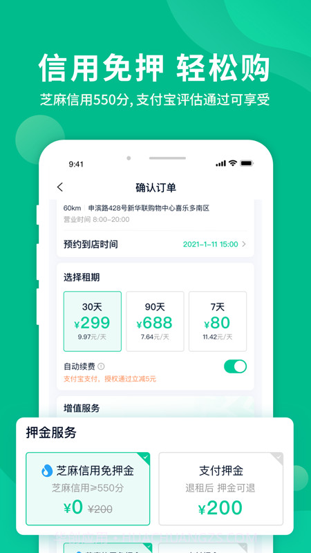 智租换电截图2 智租换电截图2