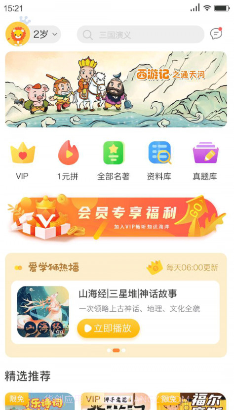 狮子老爸讲故事截图4