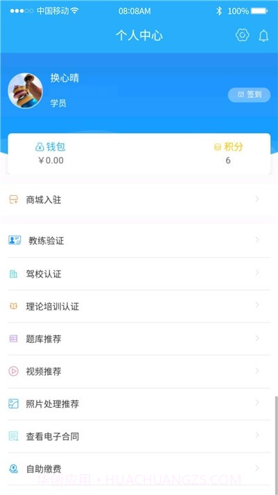 云学员一点通截图1