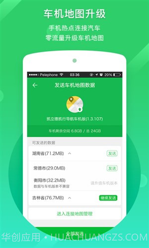 凯立德导航截图4 凯立德导航截图4