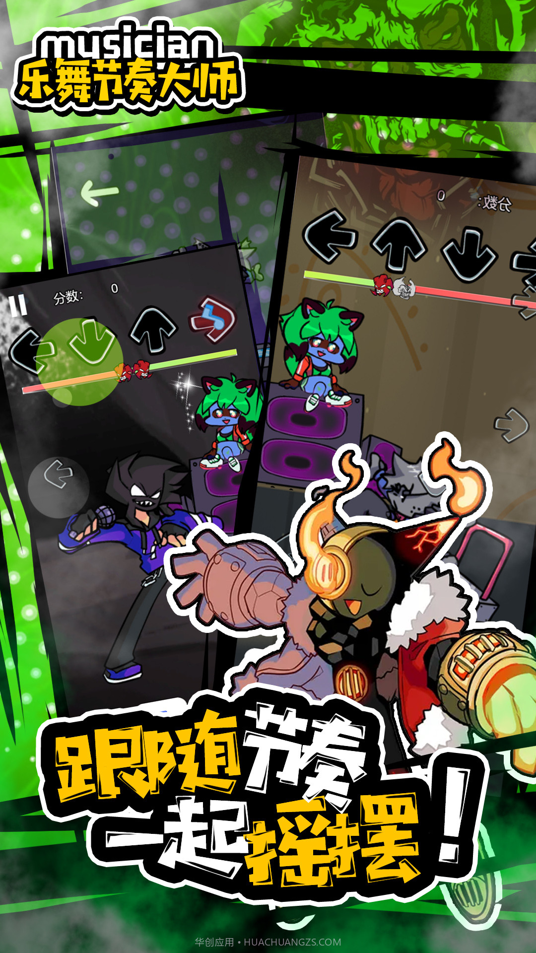 乐舞节奏大师截图1 乐舞节奏大师截图1