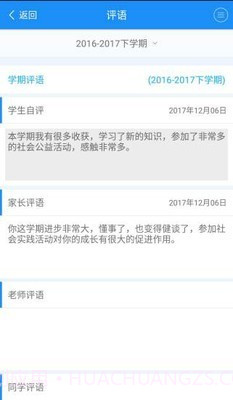 慧知行初中版截图5 慧知行初中版截图5