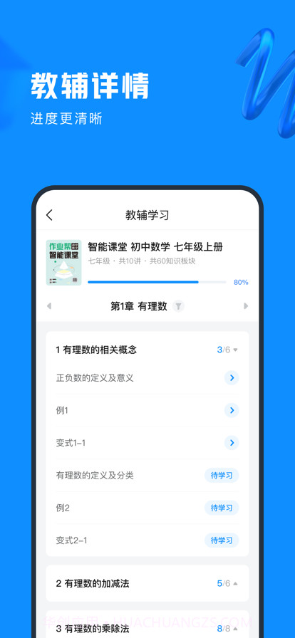 作业帮图书截图3 作业帮图书截图3