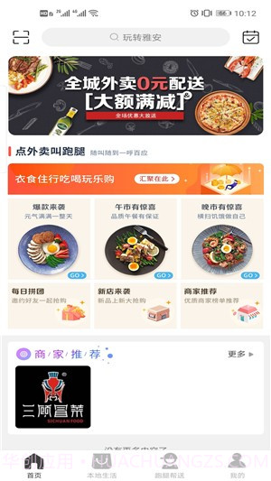 玩转雅安截图1 玩转雅安截图1