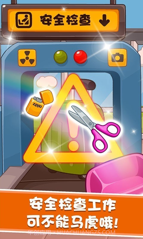 宝宝航空公司截图3 宝宝航空公司截图3