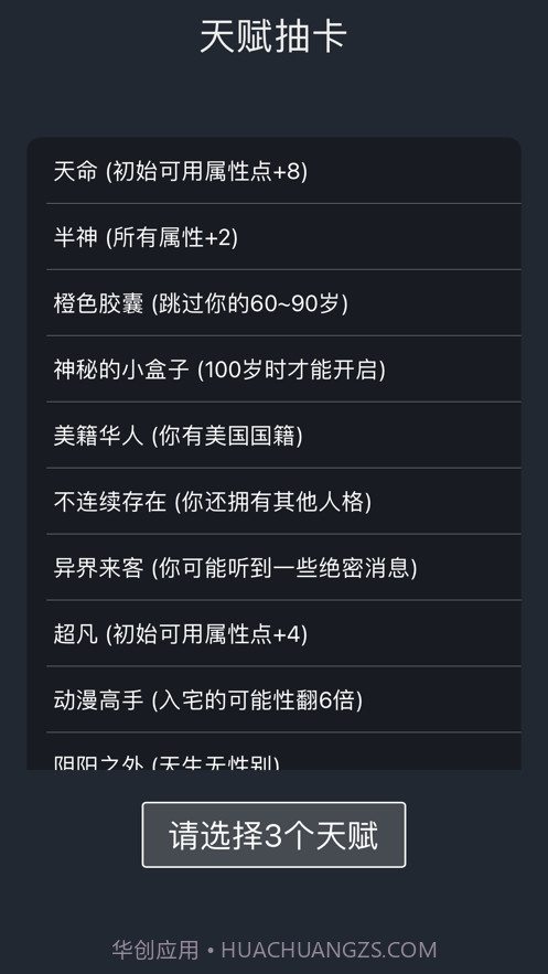 人生重开模拟器截图2 人生重开模拟器截图2