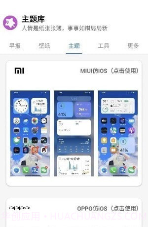 主题盒4截图1 主题盒4截图1