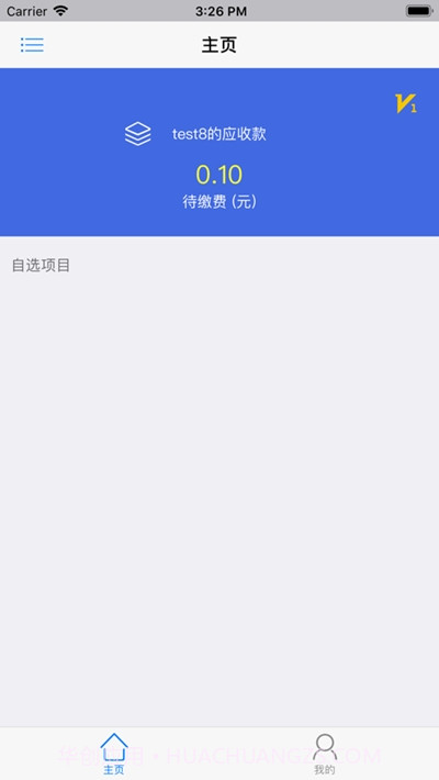 北工大财务(北京工业大学缴费平台)截图2 北工大财务(北京工业大学缴费平台)截图2