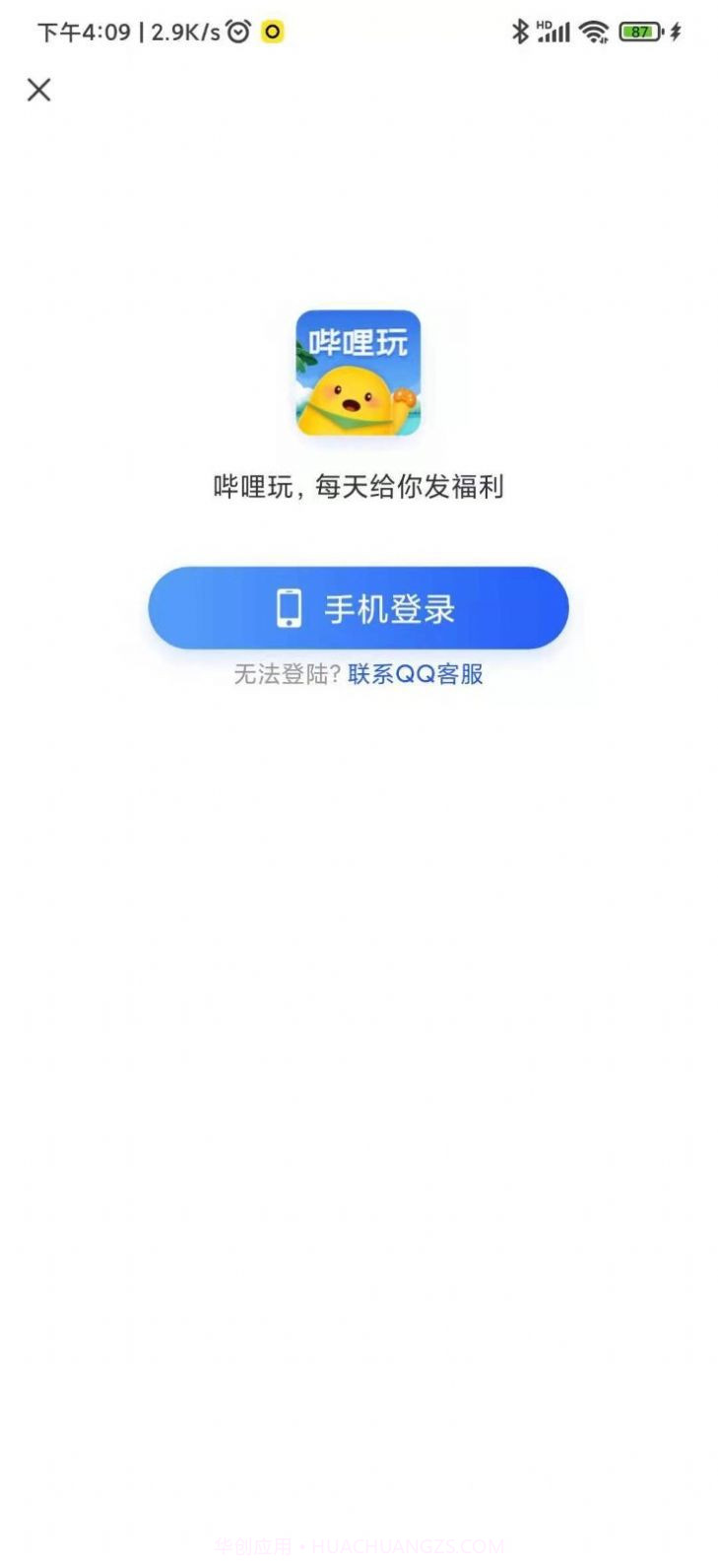 哔哩玩截图3
